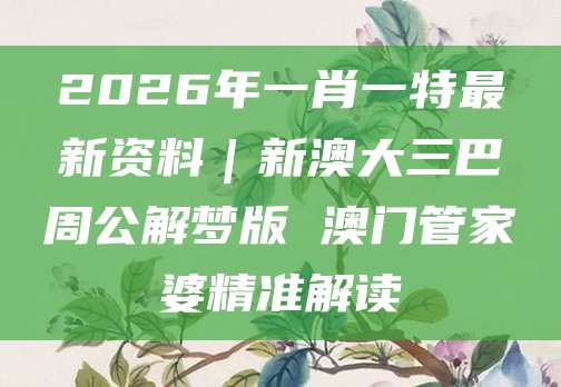 一肖一特最新资料